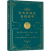 教师的自我修养· 商品缩略图1