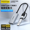 品胜 USB2.0+Type-C视频采集卡1080P支持USB/Type-C两种接口的电脑/平板采集录制 商品缩略图0