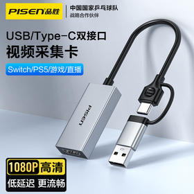 品胜 USB2.0+Type-C视频采集卡1080P支持USB/Type-C两种接口的电脑/平板采集录制