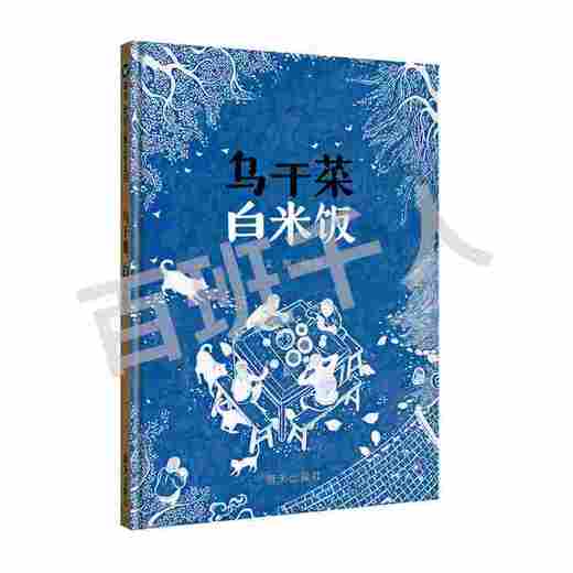 乌干菜 白米饭   2年级书目正版现货速发|名师推荐|小学生课外阅读二年级 商品图0