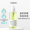 【3天左右发】beplain绿豆卸妆油，连续2年韩国化解霸榜NO.1！轻松卸净厚重彩妆，让每个毛孔干净清透，质地比水还清爽，遇水乳化，洗完不油腻！上脸清爽0负担，洗完脸感觉皮肤透亮，不闷痘！ 商品缩略图0