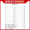 天利38套 2025课程标准英语词汇规范释析 32开 商品缩略图3