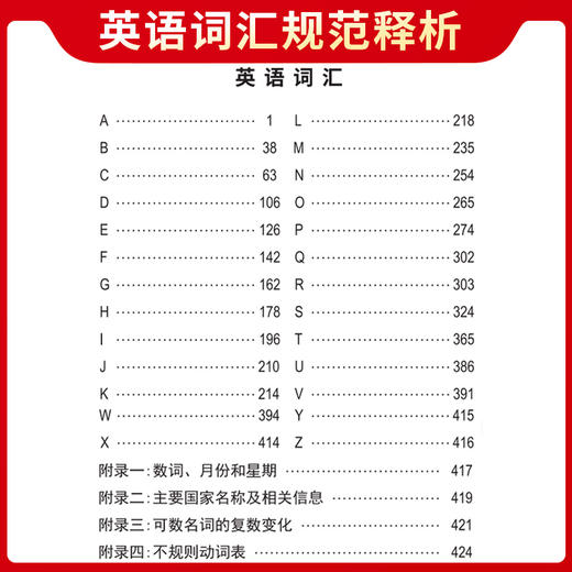 天利38套 2025课程标准英语词汇规范释析 32开 商品图3