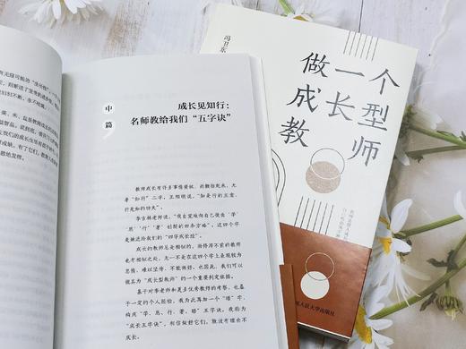 【源创图书】做一个成长型教师 冯卫东 著 商品图3