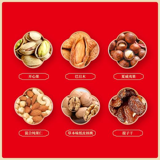 【生肖传承新年快乐！美味坚果礼】共享新年之乐 坚果礼盒春节年货大礼包公司发福利团购罐装组合混合坚果伴手礼 商品图1