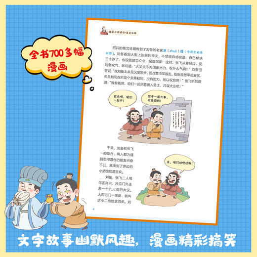 学好成语作文就能飞！【6-12岁】《有声伴读：爆笑三国成语》全8册 商品图5