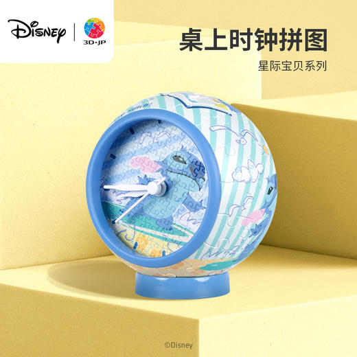 145片 桌面时钟 塑料拼图 KC1080 星际宝贝系列-阳光好心情 商品图0