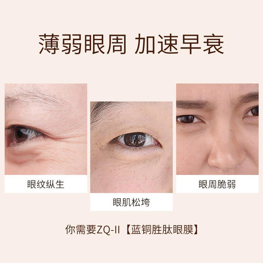 【积分兑换！限量抢购】 ZQ-II再启 蓝铜胜肽眼膜 8ml*6片/盒 淡化眼纹  紧致眼周  弹润饱满 商品图3