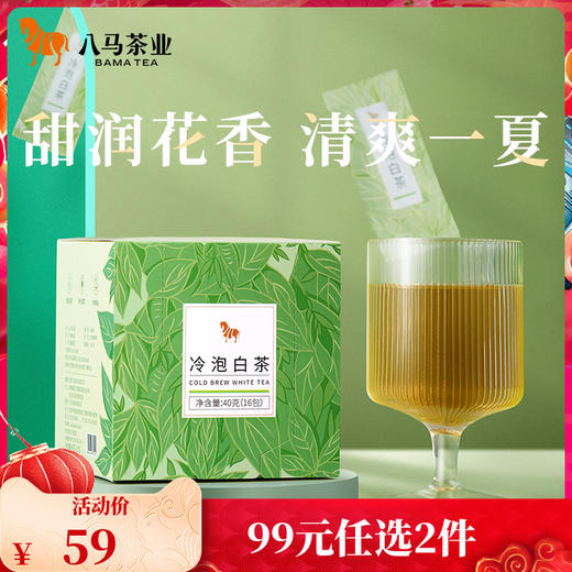 八马茶业丨冷泡茶系列  冷泡白茶夏日冷泡茶40g 16包 商品图0