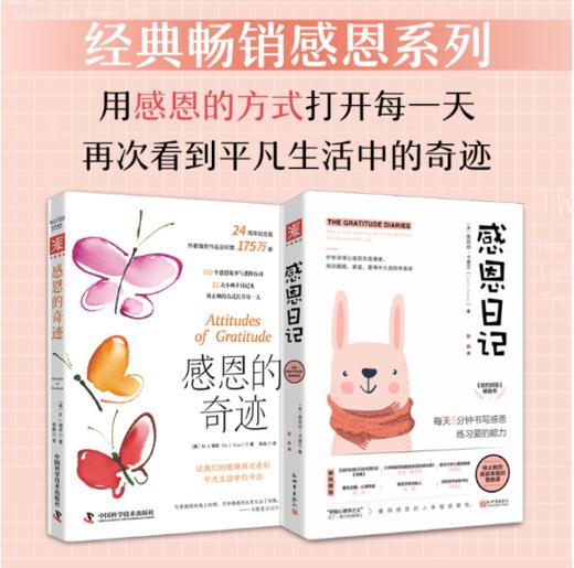 感恩的奇迹系列：感恩的奇迹+感恩日记 商品图0