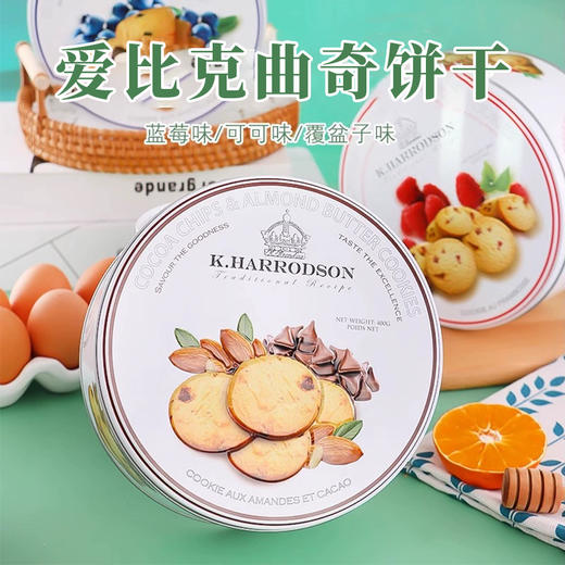 马来西亚爱比可可可味/蓝莓味黄油曲奇400g 精选原料口感升级 152520/152521 商品图0