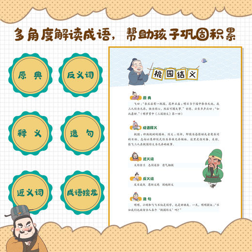学好成语作文就能飞！【6-12岁】《有声伴读：爆笑三国成语》全8册 商品图7