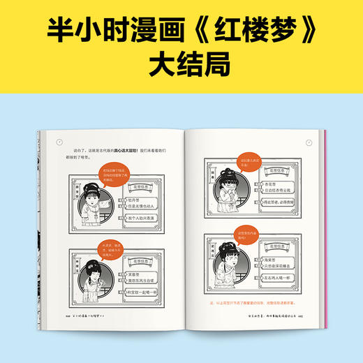 半小时漫画《红楼梦》1-2 商品图4