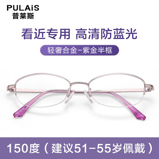 普莱斯老花镜PJ30010  时尚优雅冻龄女士老花镜 合金+TR 商品图2
