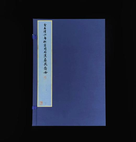 《六舟拓商周两汉彝器全形图册》，页数：82页+解说副册15页，尺325mm×210mm（不含函套），西泠印社出版社2023年12月一版一印。定价780，售价608元。 商品图1