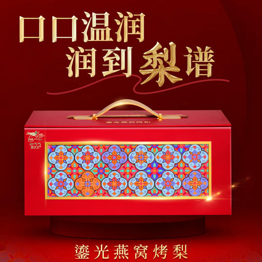 燕太太鎏光燕窝烤梨礼盒装（252g*6碗） 商品图0