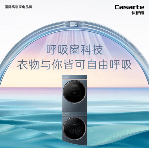 卡萨帝（Casarte）洗烘套装 C1 DN12L7ELU1+CGY 12FL7EU1 商品图1