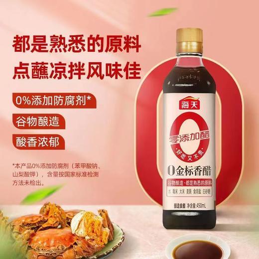 海天O添加金标料酒450ml  22174970 商品图1