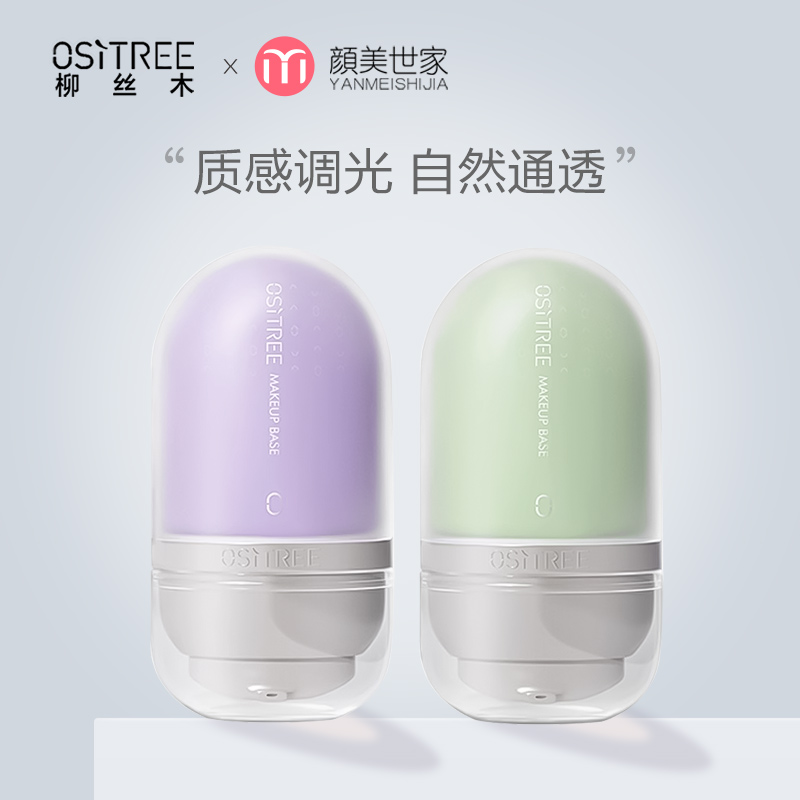 柳丝木变色隔离霜女妆前打底保湿补水