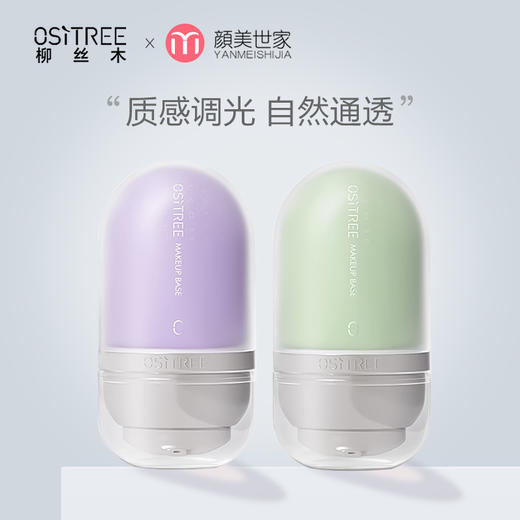 柳丝木变色隔离霜女妆前打底保湿补水 商品图0