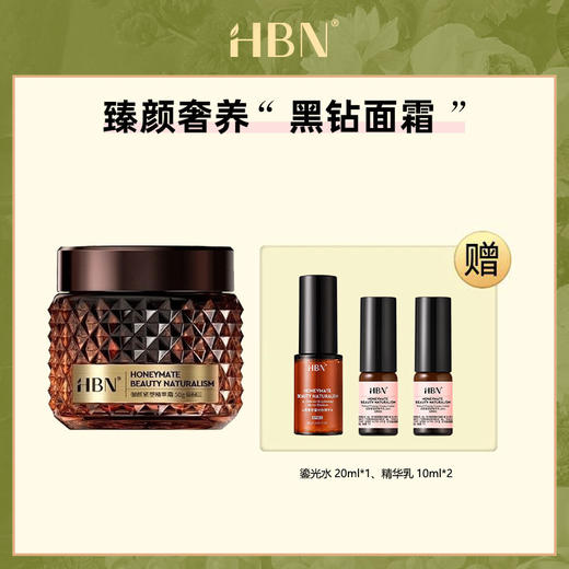 【直播黑钻面霜】HBN·御颜紧塑精萃霜 商品图1