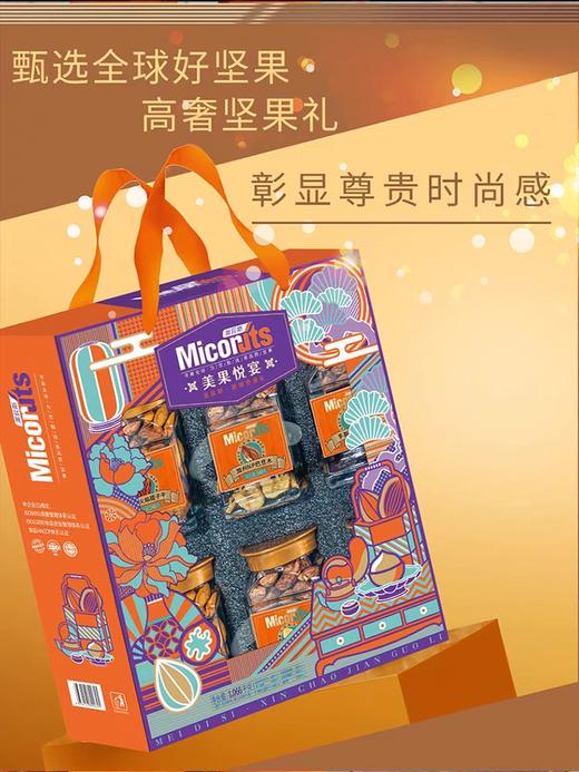 美荻斯国潮盛世悦享坚果礼盒过年送礼干果坚果大礼包 商品图1