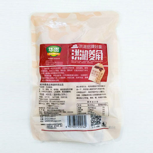 【严选】华贵洪湖菱角400g/袋（厂家直发） 商品图1