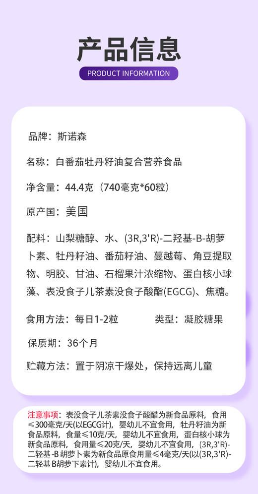 斯诺森白番茄籽油水晶番茄关爱女性呵护乳腺美国原装进口 商品图12