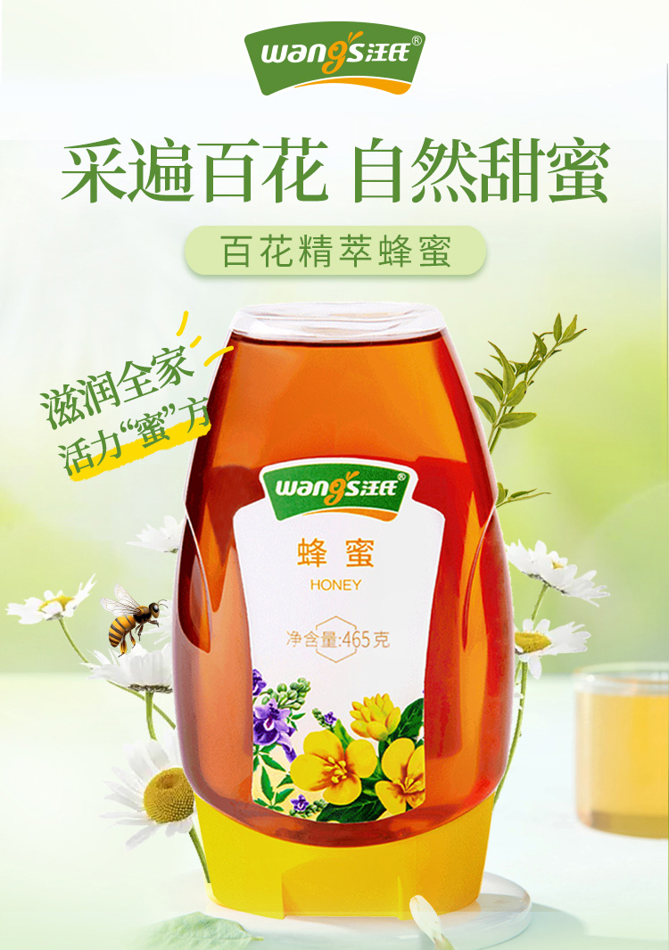 【汪氏】汪氏蜂蜜纯正天然多花便携包装无添加峰蜜挤压瓶多花蜂蜜465g/瓶
