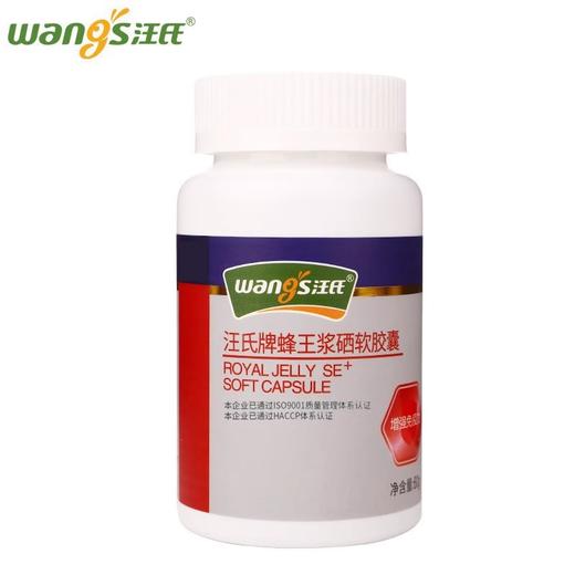 【汪氏】蜂王浆硒软胶囊120粒 商品图3