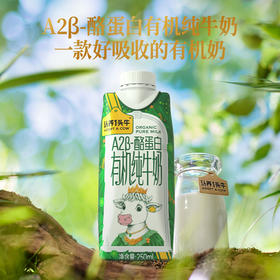 认养一头牛A2β-酪蛋白有机纯牛奶250ml * 10盒*2提