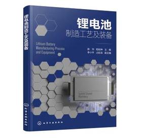 锂电池制造工艺及装备