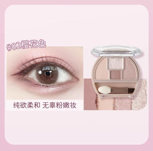日本CANMAKE/井田 卧蚕眼影盘01/02 综合盘阴影珠光细闪 立体妆容 多重组合 百变妆容 粉质细腻 持久显色 商品图2