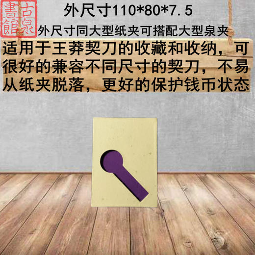 契刀专用纸夹 商品图0