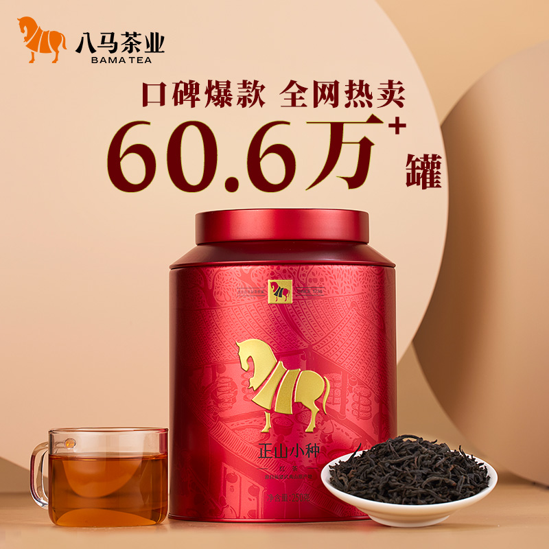 八马茶业｜武夷红茶·正山小种茶叶·圆罐装．250g/罐