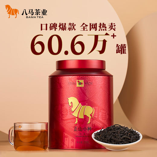 八马茶业｜武夷红茶·正山小种茶叶·圆罐装．250g/罐 商品图0