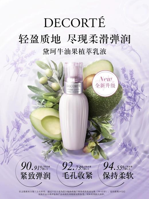 【中小样】黛珂紫苏牛油果水乳套装 30ml 旅行装 商品图1