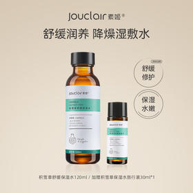 【正品直售】素姬积雪草舒缓保湿水清爽补水保湿爽肤水舒服肌肤湿敷水