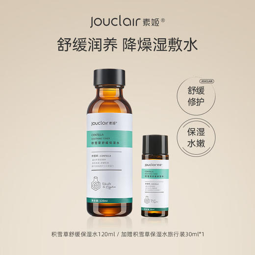 【正品直售】素姬积雪草舒缓保湿水清爽补水保湿爽肤水舒服肌肤湿敷水 商品图0