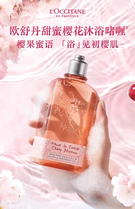 【化妆】L`OCCITANE欧舒丹甜蜜樱花香氛沐浴嗜喱 商品图0