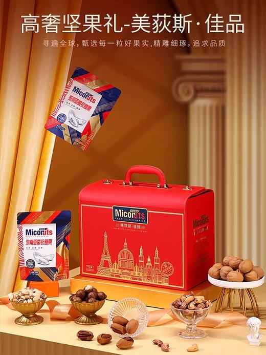 美荻斯坚果礼盒送礼佳品罐装干果零食炒货年货大礼包 商品图0