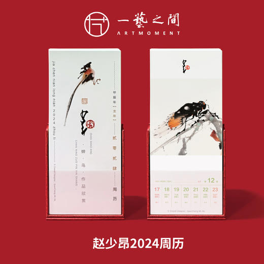 赵少昂2024花鸟台历（周历）规格10*4*20CM60张精美印刷卡纸含作品画面+作者生平介绍+年历2张附送[送礼自用] 商品图0
