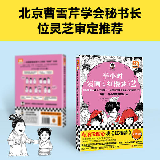 半小时漫画《红楼梦》1-2 商品图3