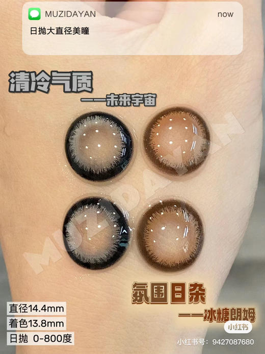 『大直径日抛』BambiSeries-高光混血系列-未来宇宙/冰糖朗姆-14.4mm【日抛0-800度 无525/575】 商品图0