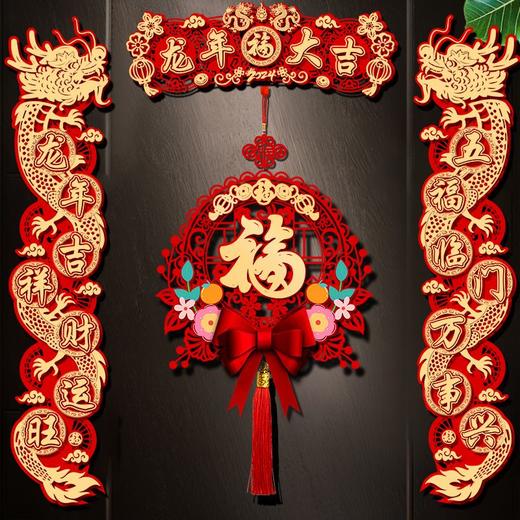龙年春联装饰家用春节过年福字门贴新年用品挂饰 商品图6