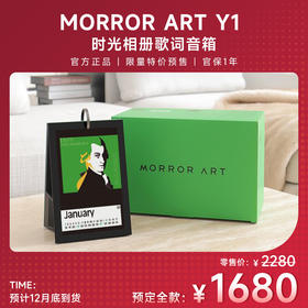 【预定定金】MORROR ART Y1 时光相册歌词蓝牙音箱电子日历闹钟音响 预定全款1680元 预计2023年12月底到货 售期待定