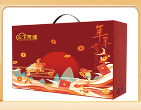 云下西域  年年有余坚果组合礼盒
