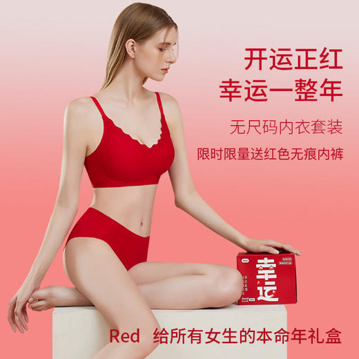 幸运红新年限定轻纱内衣【1件内衣送1条内裤】新年限定 欧阳娜娜同款U*ras幸运红内衣礼盒装 送自己送姐妹 妈妈都是超级用心的礼物 商品图1