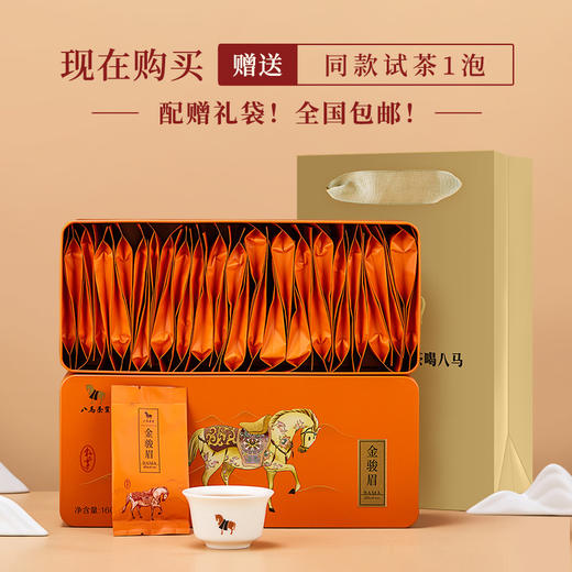 八马茶业丨红茶武夷原产特级金骏眉红茶私享系列自饮盒装160g 商品图6