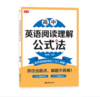 高中英语阅读理解公式法 商品缩略图0